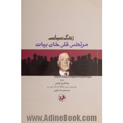 زندگی سیاسی مرتضی قلی خان بیات