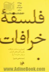 فلسفه خرافات: معرفی و شناخت خرافات، علل و انگیزه های گرایش و روش مبارزه با آن