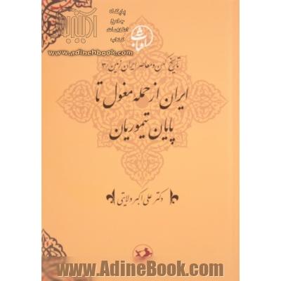 ایران از حمله مغول تا پایان تیموریان