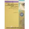 بیمارستان ها و مراکز درمانی در ایران با رویکردی به پزشکان و وضعیت پزشکی (از آغاز تا دوران مشروطه)