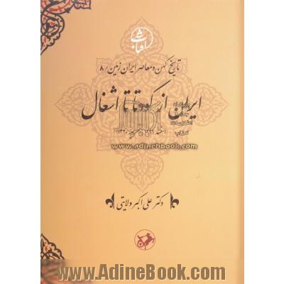 ایران از کودتا تا اشغال (اسفند 1299 - شهریور 1320)