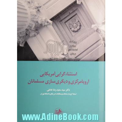 استثناءگرایی آمریکائی، اروپا مرکزی و دیگری سازی مسلمانان