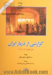 گزارشی از دربار ایران (سال های 1811 - 1807)