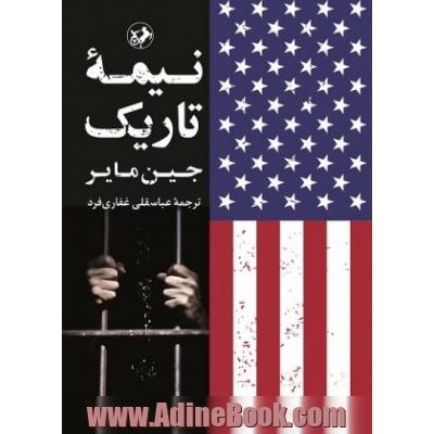 نیمه تاریک: گزارش محرمانه چگونگی تبدیل جنگ با ترور به جنگ با آرمان های امریکا