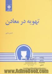 تهویه در معادن