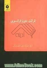 قرائت متون فرانسوی