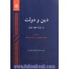 دین و دولت در ایران عهد مغول: حکومت ایلخانی، نبرد میان دو فرهنگ