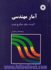 آمار مهندسی