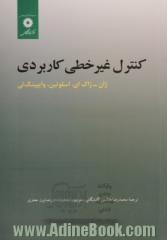 کنترل غیر خطی کاربردی