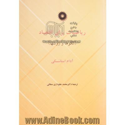 ریاضیات برای اقتصاد (الگوها و روشها)