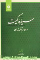 سیطره کمیت و علائم آخر زمان