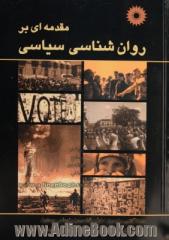 مقدمه ای بر روانشناسی سیاسی