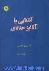 آشنایی با آنالیز عددی