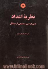 نظریه اعداد: متن درسی و منبعی از مسائل