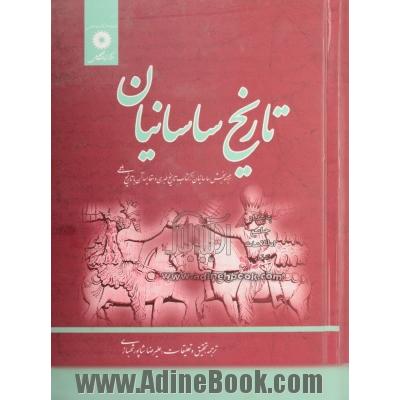 تاریخ ساسانیان: ترجمه بخش ساسانیان از کتاب تاریخ طبری و مقایسه آن با تاریخ بلعمی