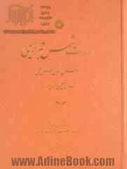 کلیات شمس تبریزی - جلد دوم