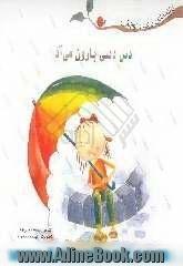 دس دسی بارون می آد