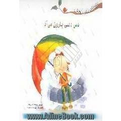 دس دسی بارون می آد