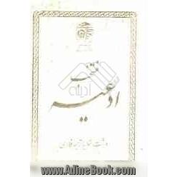 منتخب ادعیه (1) با ترجمه فارسی