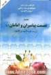 تنزیه الانبیاء: پژوهشی قرآنی درباره عصمت پیامبران و امامان (ع)