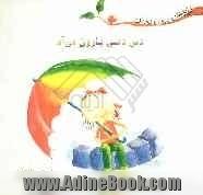 دس دسی بارون می آد