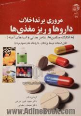 مروری بر تداخلات داروها و ریزمغذی ها (به تفکیک ویتامین ها، عناصر معدنی و اسیدهای آمینه) قابل استفاده توسط پزشکان، داروخانه ها و عموم مردم