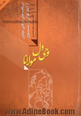 وحی دل مولانا: دریافتهای عرفانی مولوی از آیات قرآن در مثنوی