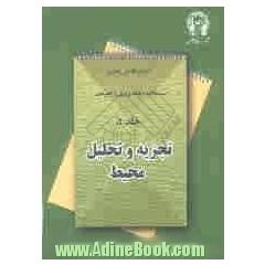 مستندات برنامه ریزی راهبردی: تجزیه و تحلیل محیط