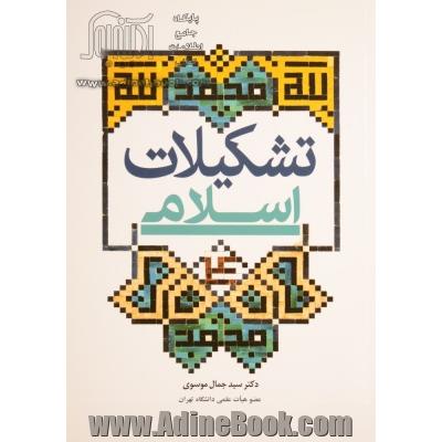 تشکیلات اسلامی