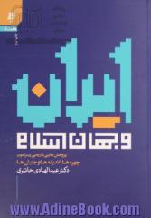 ایران و جهان اسلام: پژوهش هایی تاریخی پیرامون چهره ها، اندیشه ها و جنبش ها