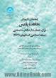 راهنمای کاربردی معاهده پاریس برای حمایت از مالکیت صنعتی نسخه اصلاحی استکهلم (1967)