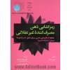 رمزگشایی ذهن مصرف کننده غیر عقلانی: چگونه از بازاریابی عصبی برای خلق، اجرا و توسعه بینش استفاده کنیم؟