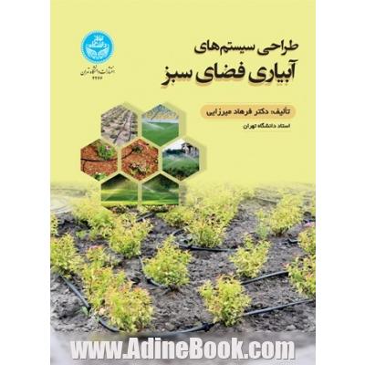 طراحی سیستم های آبیاری فضای سبز