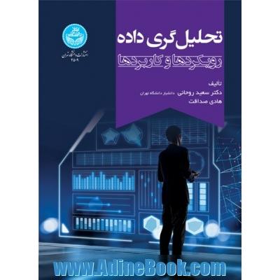 تحلیل گری  داده:  رویکردها  و  کاربردها