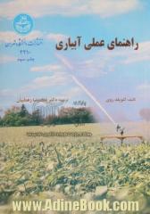 راهنمای عملی آبیاری