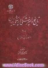 تاریخ دامپزشکی و پزشکی ایران: دوران اسلامی