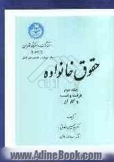 حقوق خانواده: قرابت و نسب و آثار آن