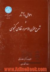 احوال و آثار و شرح مخزن الاسرار نظامی گنجوی