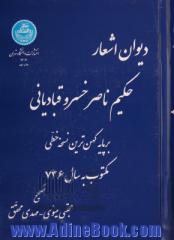 دیوان اشعار حکیم ناصرخسرو قبادیانی: بر پایه کهن ترین نسخه خطی مکتوب به سال 736