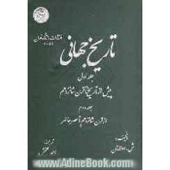 تاریخ جهانی: پیش از تاریخ تا قرن شانزدهم