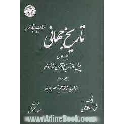 تاریخ جهانی: پیش از تاریخ تا قرن شانزدهم