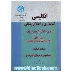 English textbook of library and information science for the entrance test of master...