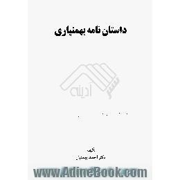 داستان نامه بهمنیاری