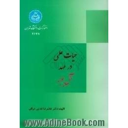 حیات علمی در عهد آل بویه