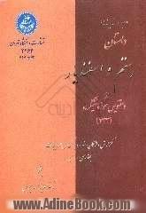 نبرد اندیشه ها در داستان رستم و اسفندیار (از دستنویس موزه لنینگراد)