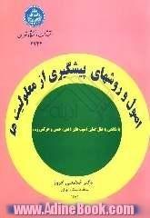 اصول و روش های پیشگیری از معلولیت ها: با نگاهی به علل اصلی آسیب های ذهنی، حسی و حرکتی در کودکان مناطق شهری و روستایی ایران