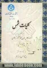 کلیات شمس