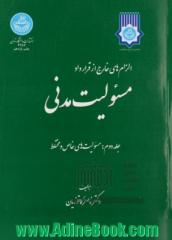 الزام های خارج از قرارداد مسئوولیت مدنی: مسئولیت های خاص و مختلط