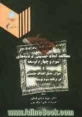 مطالعه ابعاد جنسیتی: برنامه های سوم و چهارم توسعه و بررسی میزان تحقق اهداف جنسیتی در برنامه سوم توسعه