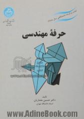 حرفه مهندسی